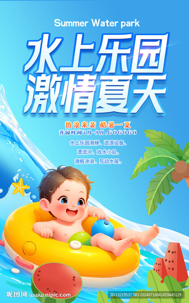 水上乐园