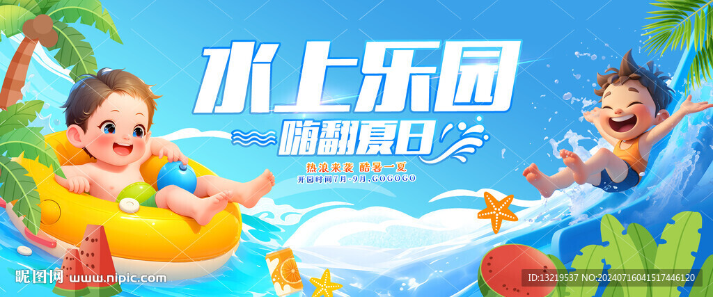 水上乐园
