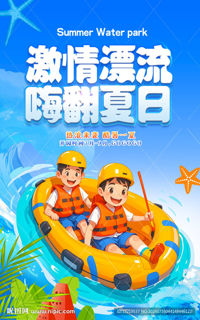 漂流海报