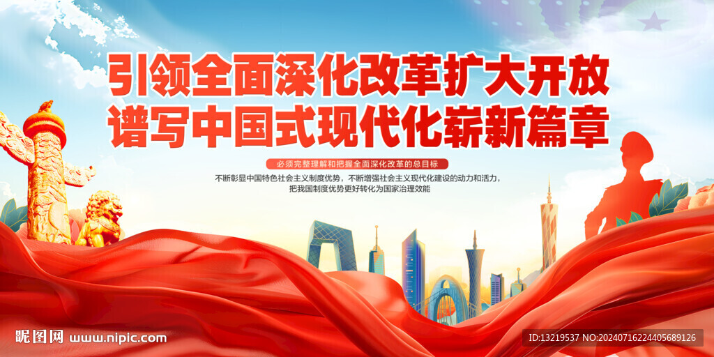 全面深化改革扩大开放