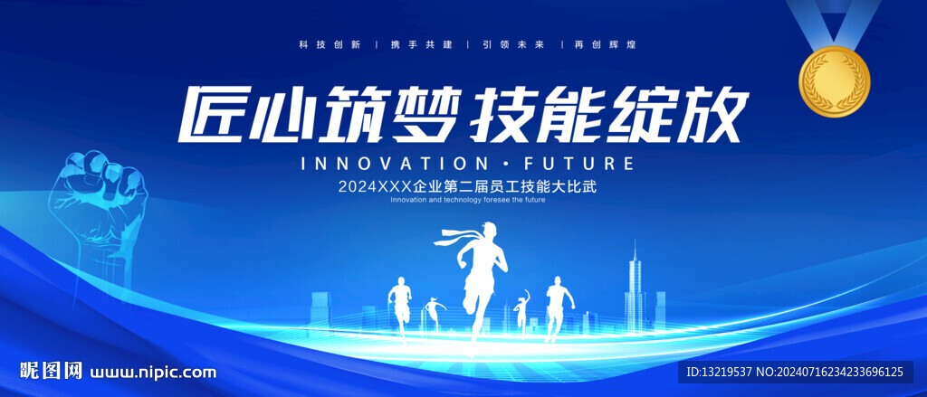 技能大比拼