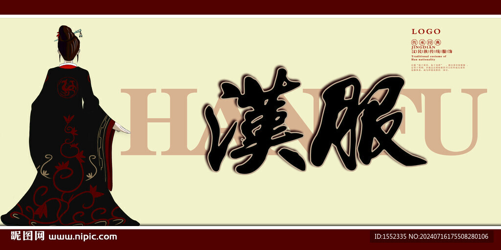 汉服