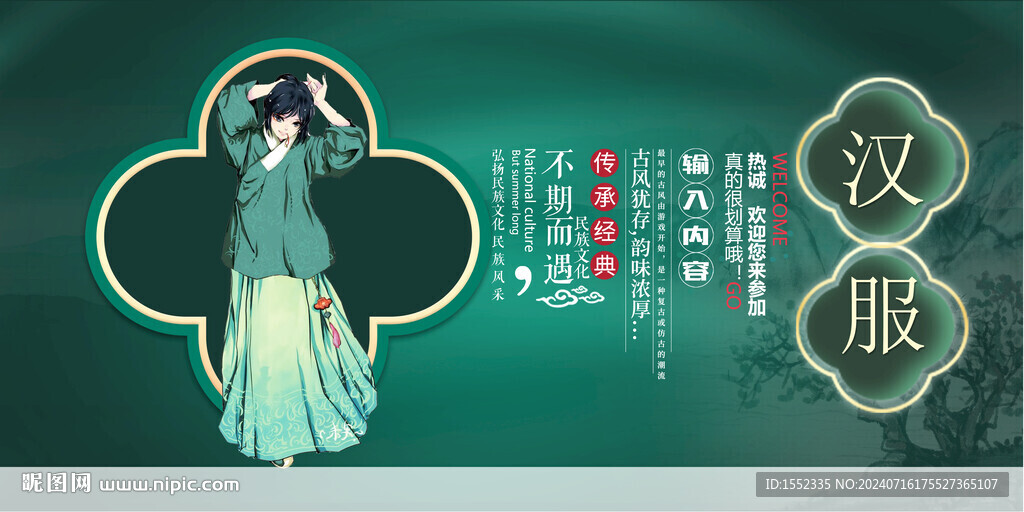 汉服
