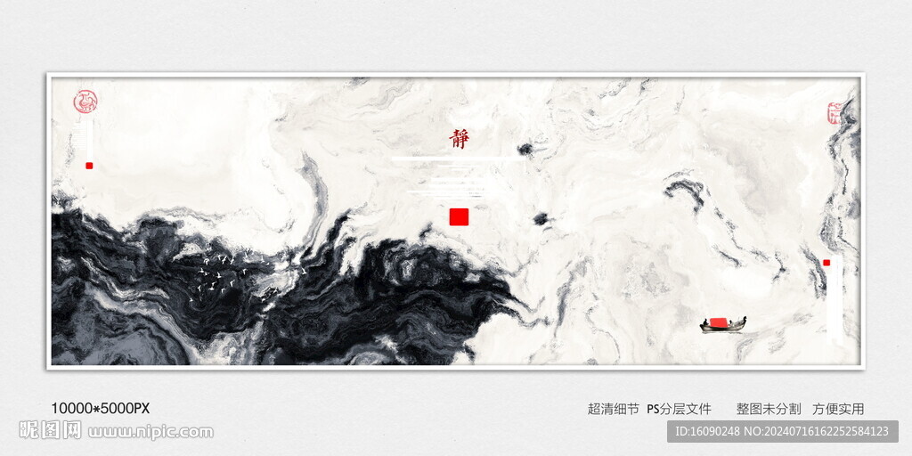 水墨装饰画