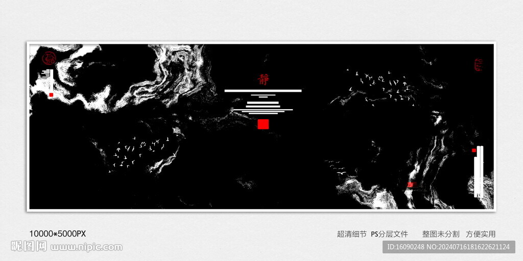 水墨山河