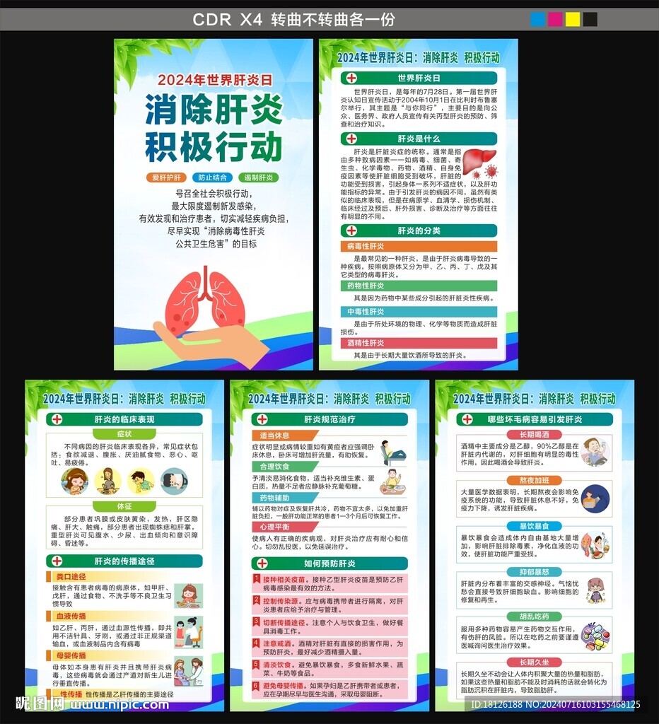 世界肝炎日海报