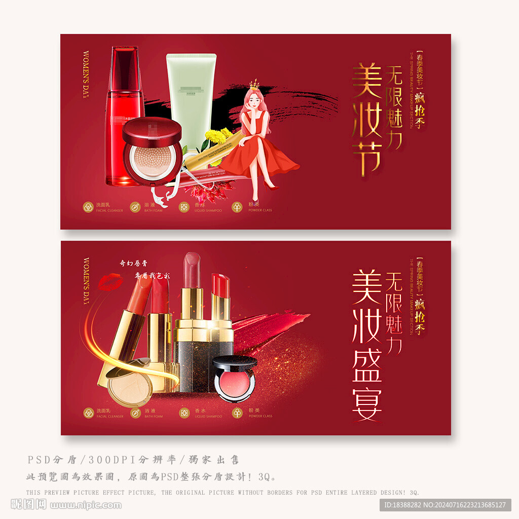 美妆节