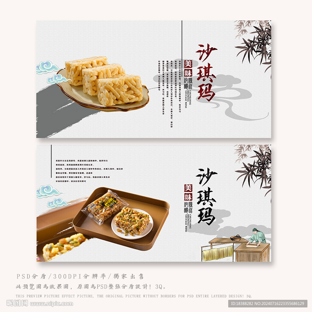 沙琪玛