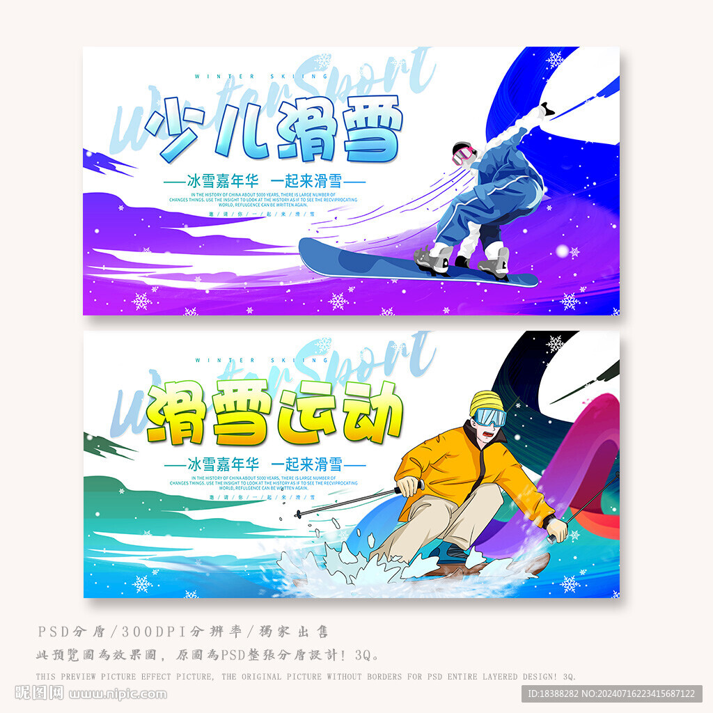 少儿滑雪