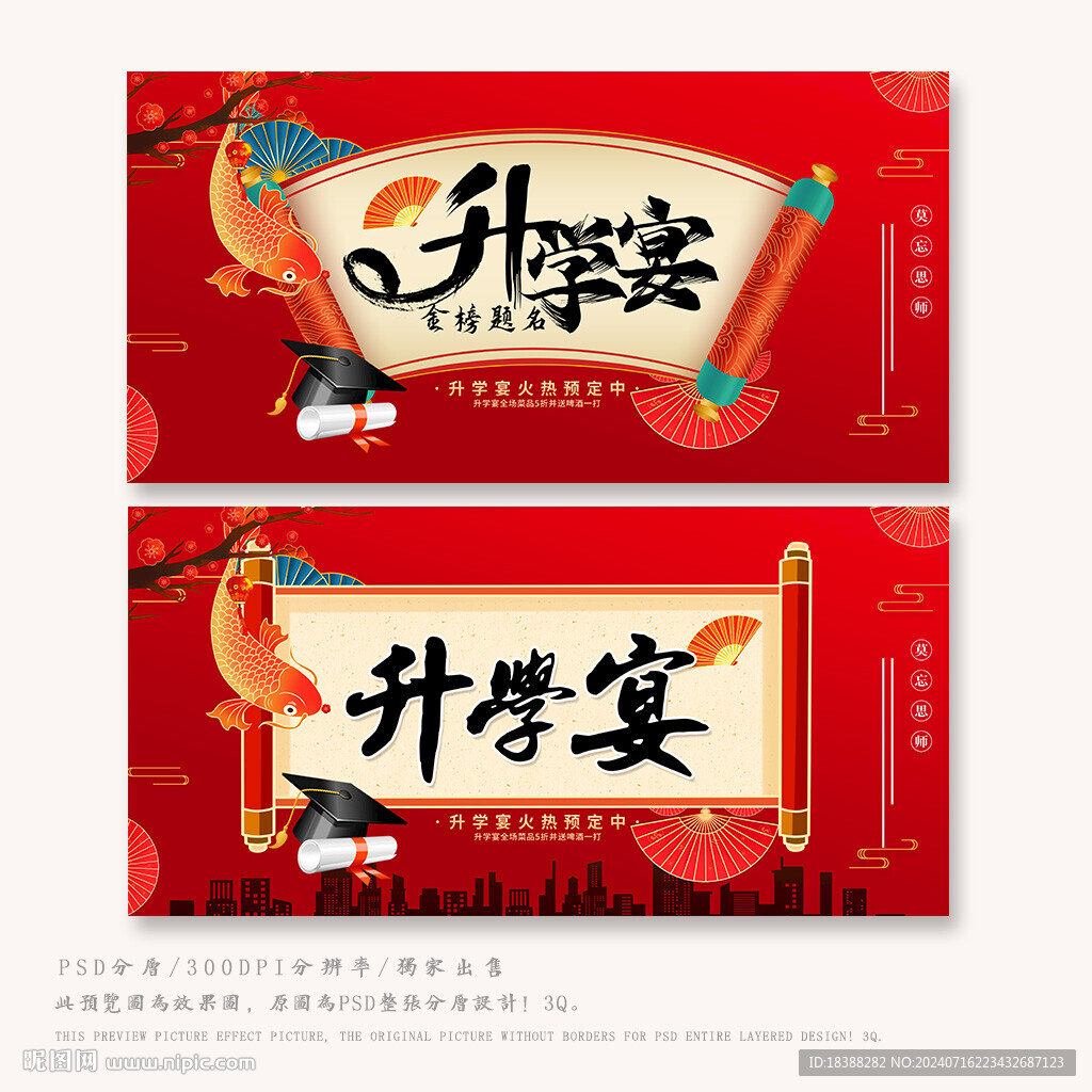 升学宴