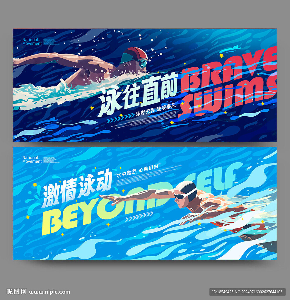 游泳海报