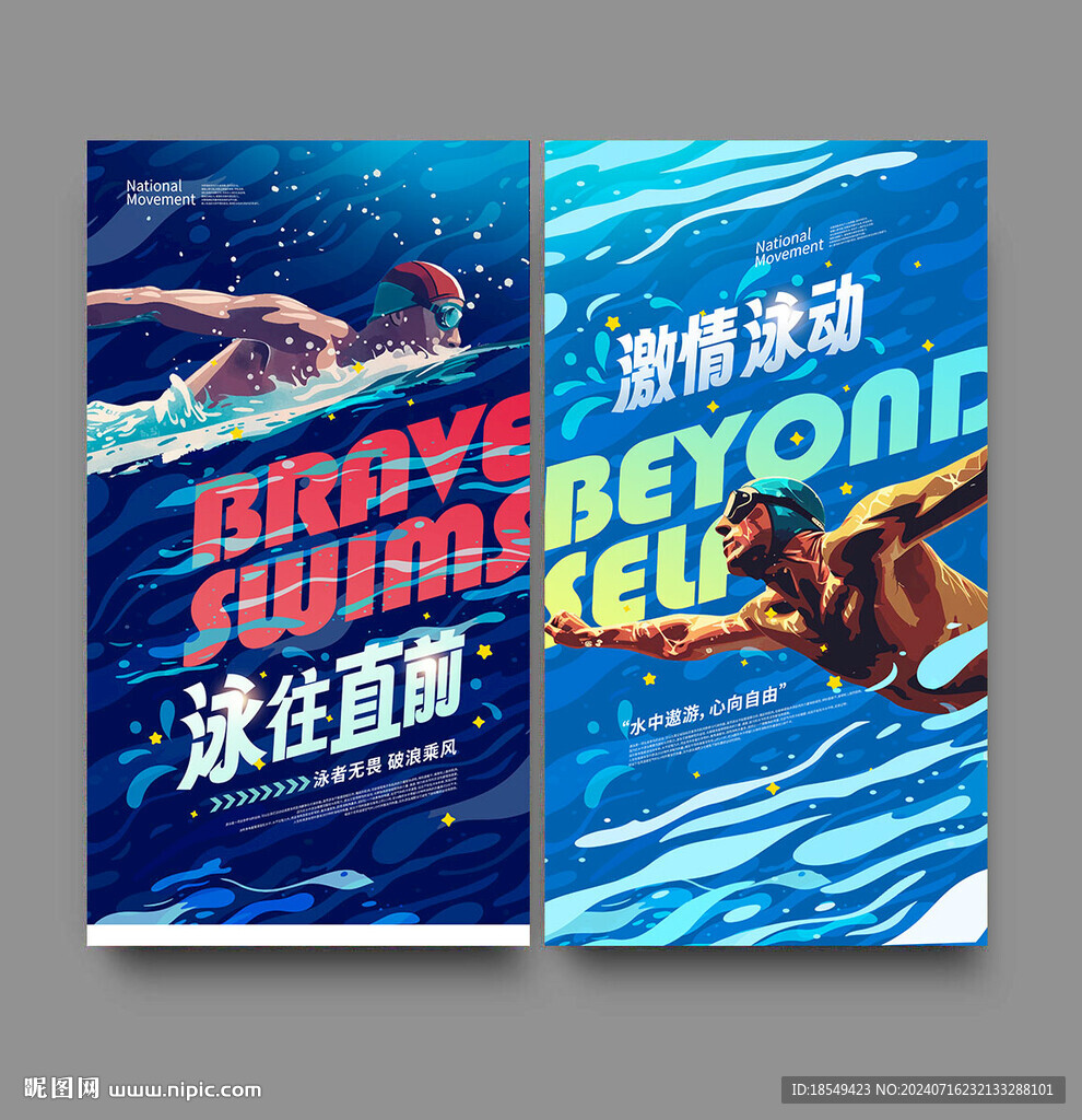 游泳