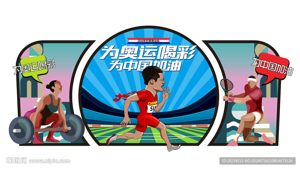 奥运会美陈        