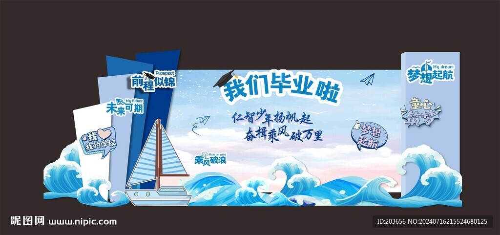 毕业季 背景 幼儿园