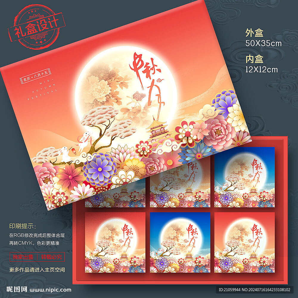 月饼包装盒