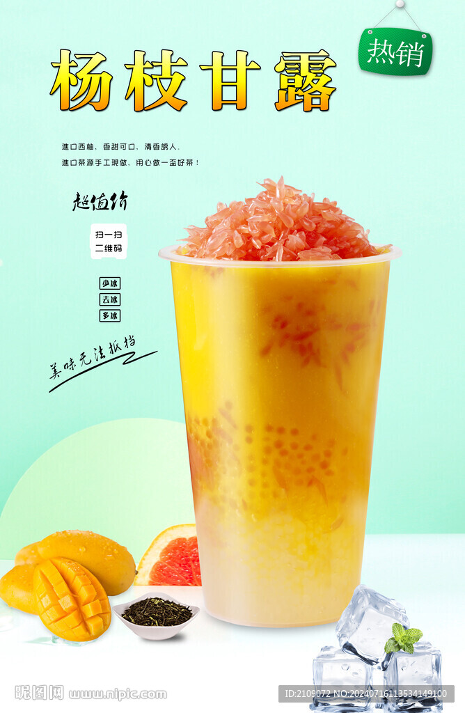 杨枝甘露  