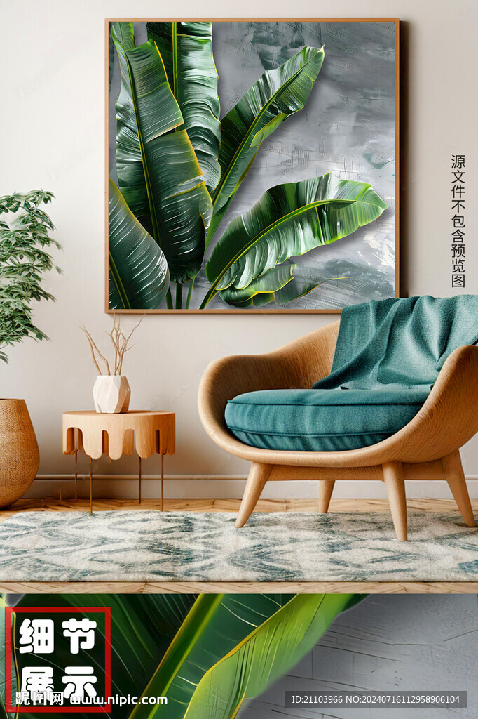 现代复古家大业大绿植装饰画