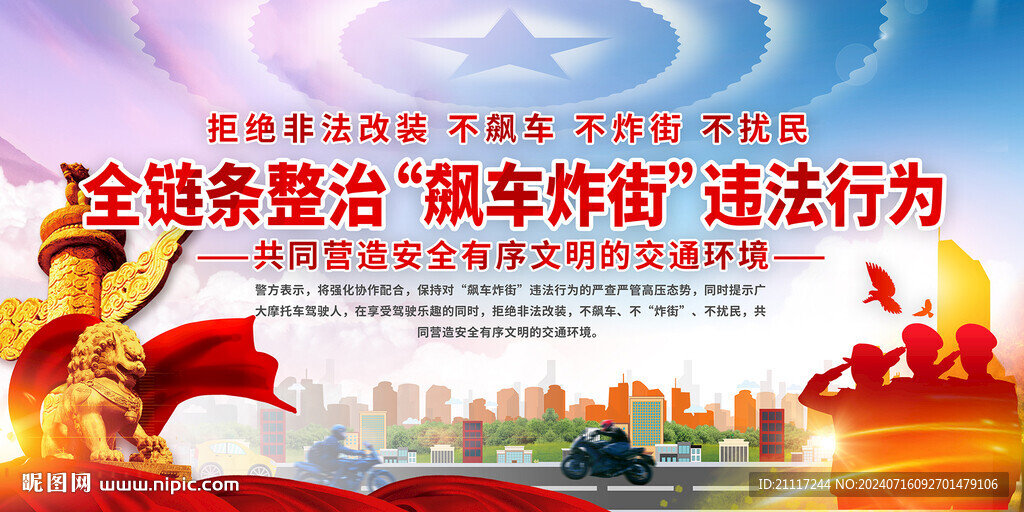 禁止飙车炸街违法行动标语