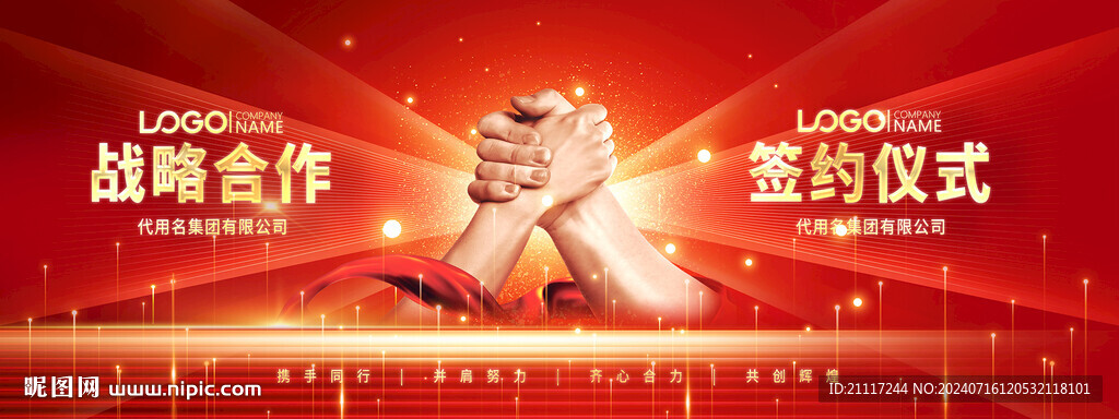 签约仪式背景