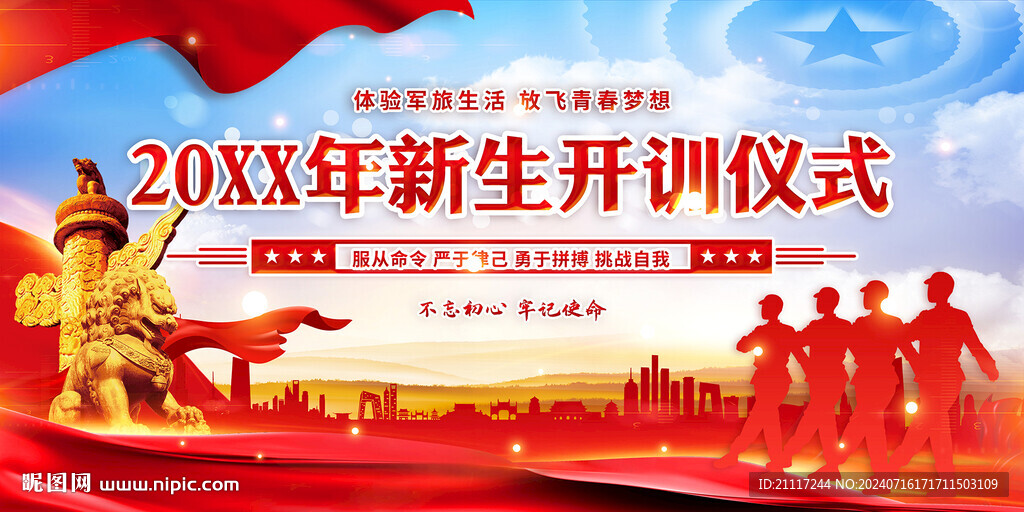 新生军训展板