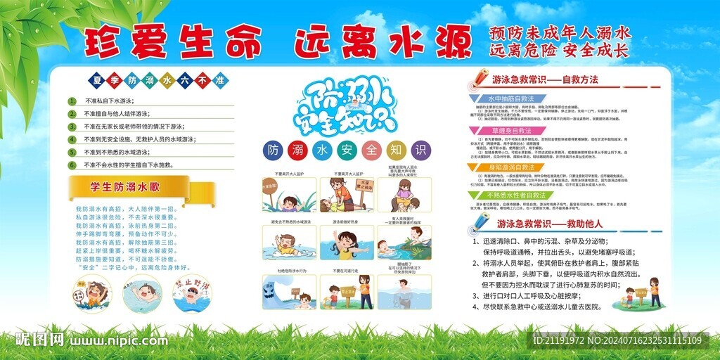 珍爱生命 远离溺水