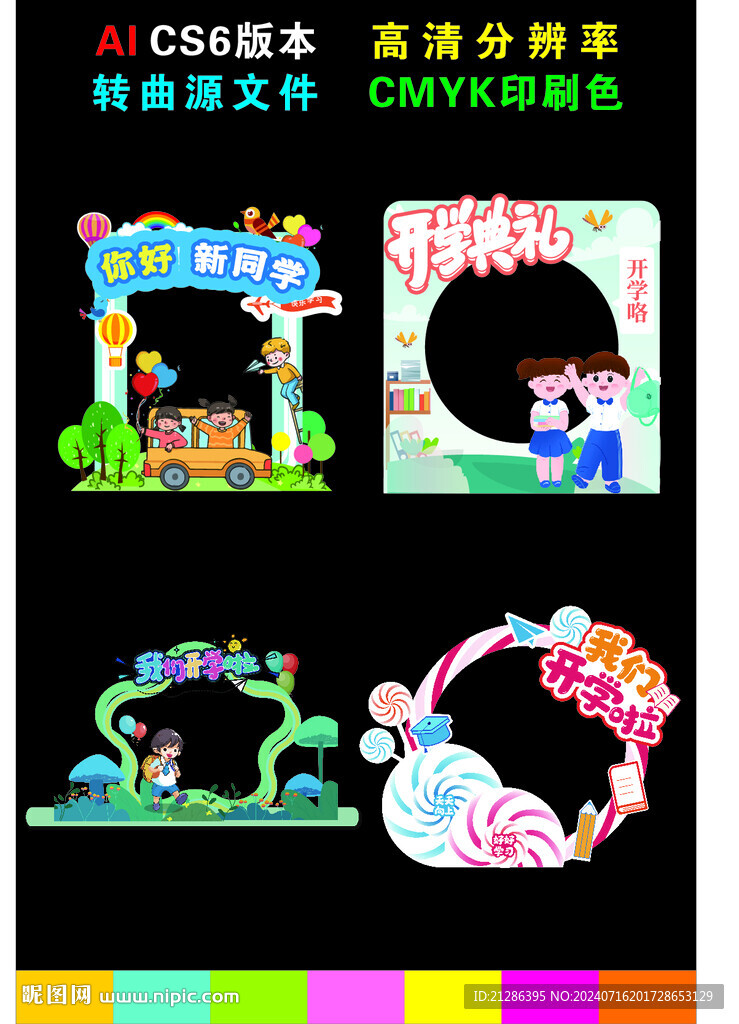 开学牌照框 