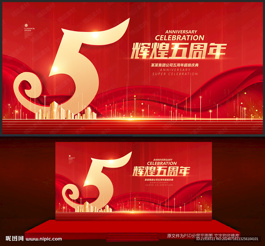 5周年庆