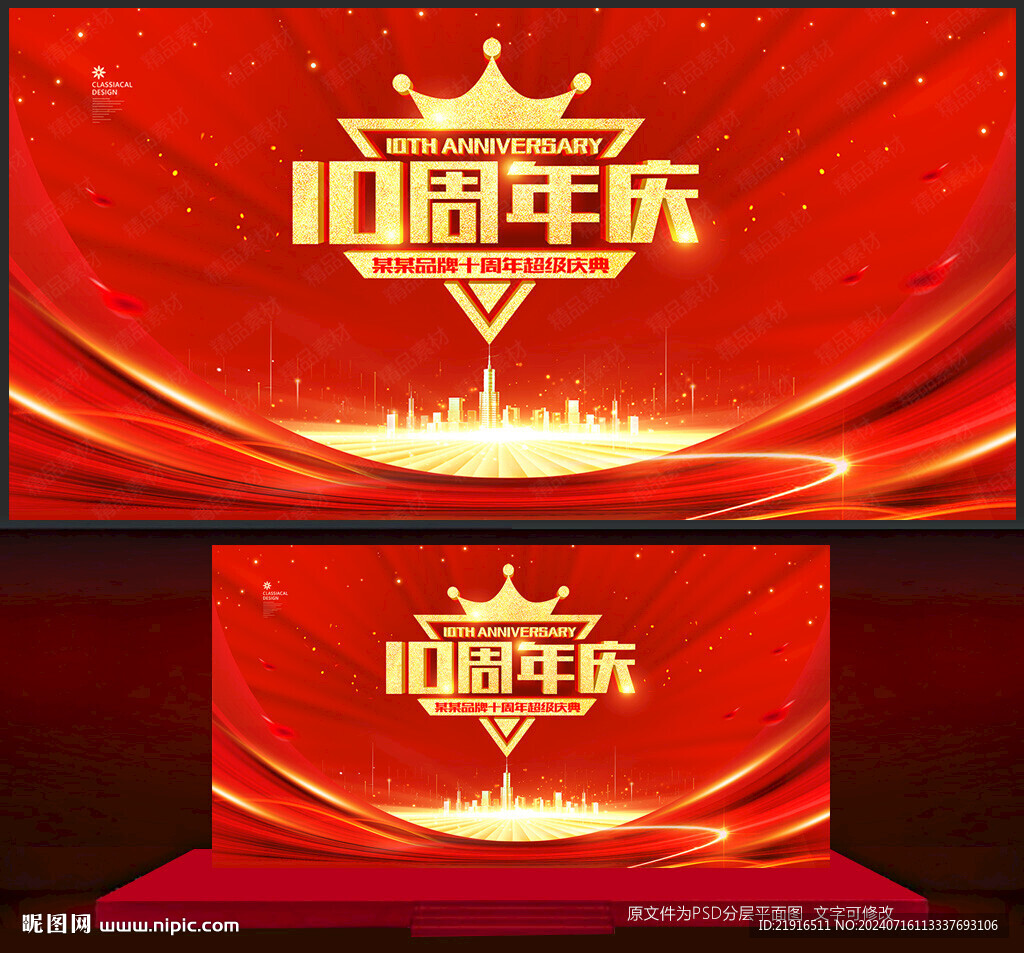 10周年庆