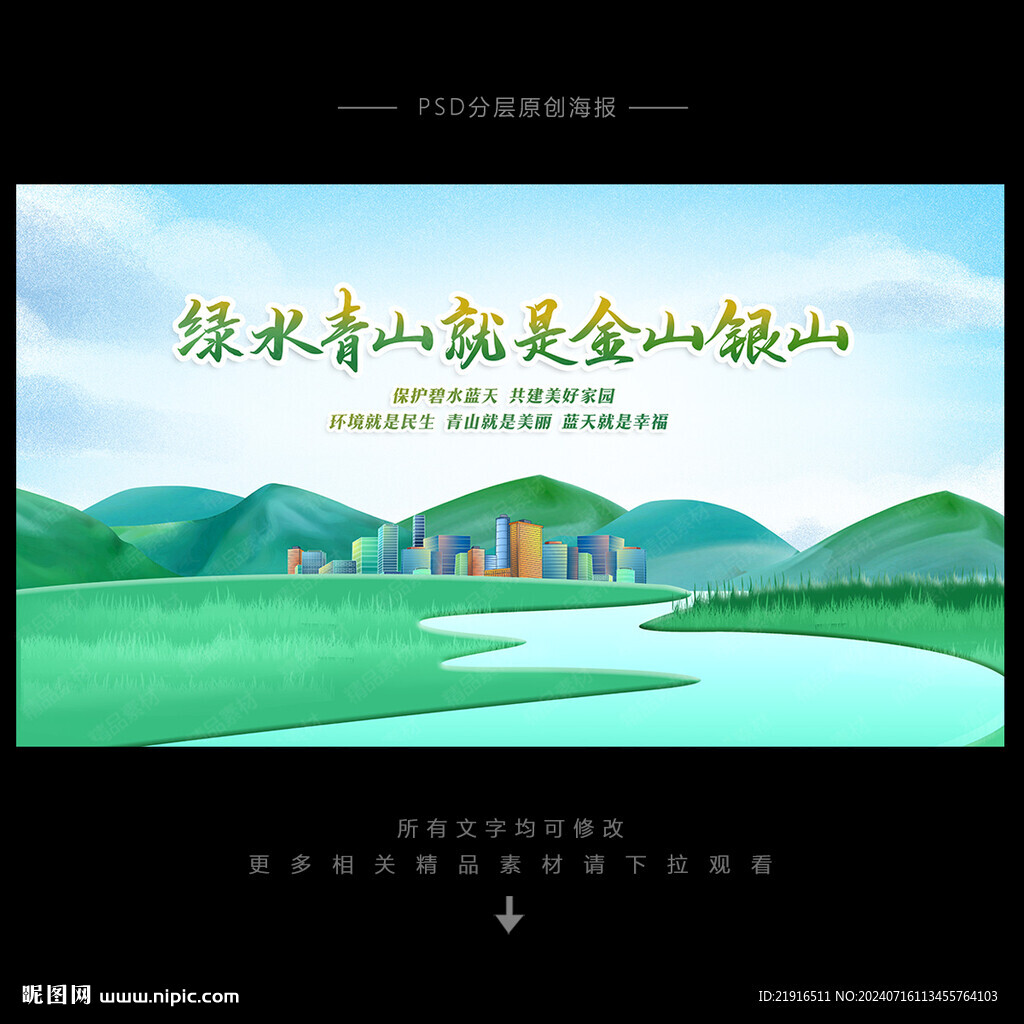 绿水青山就是金山银山