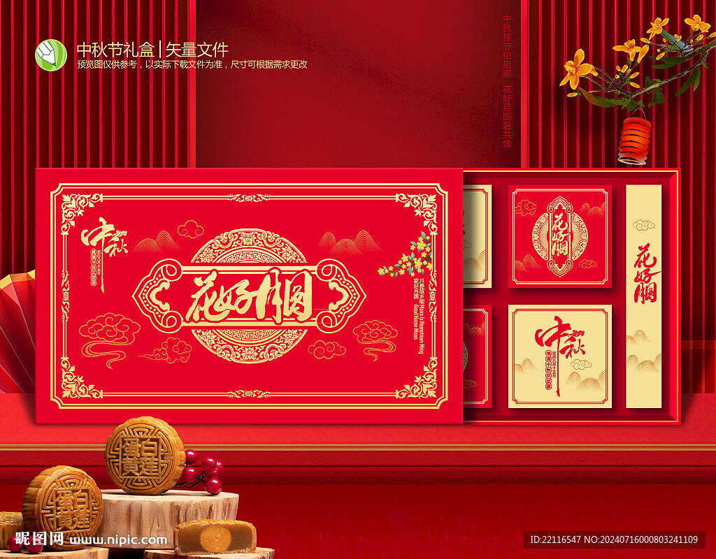 月饼包装