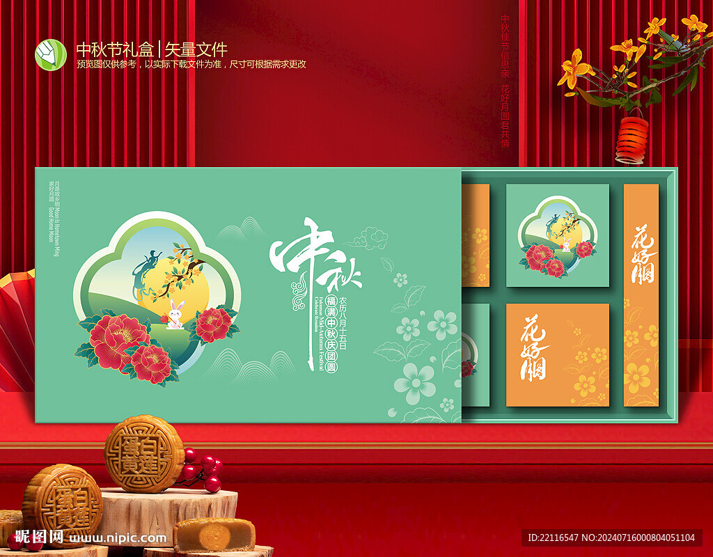 月饼包装 月饼礼盒