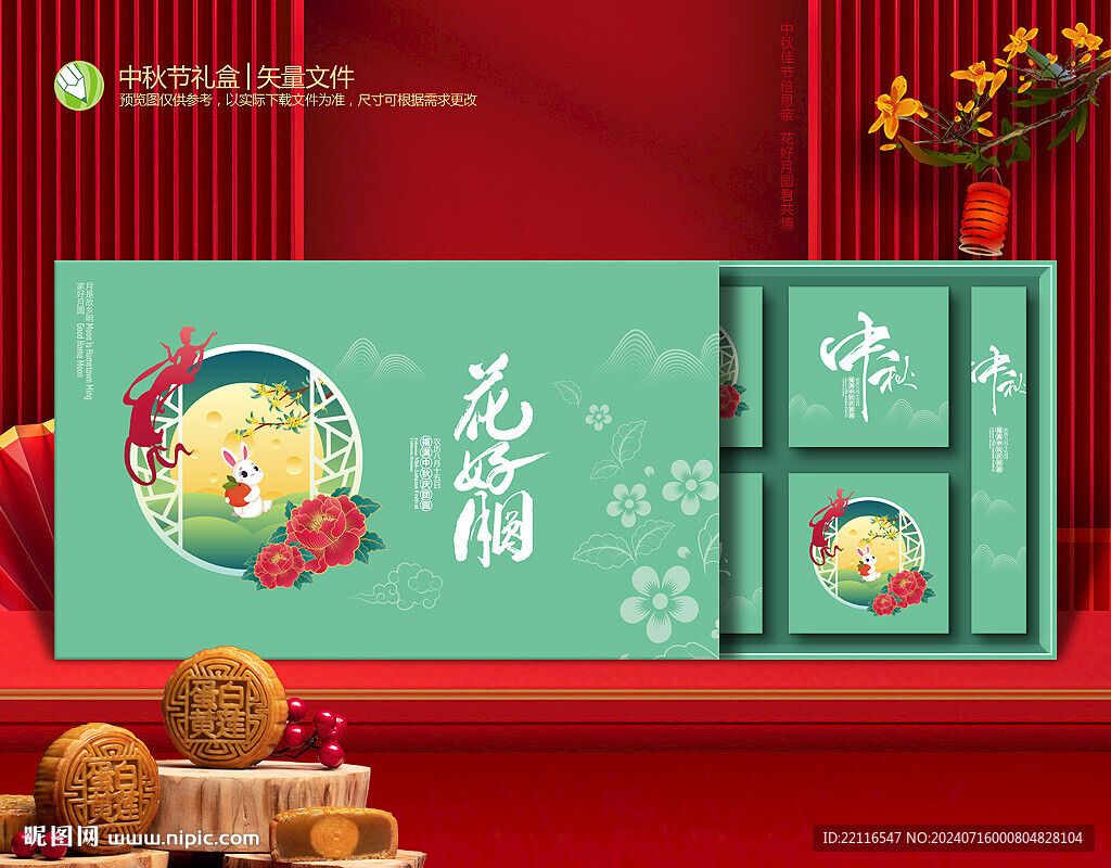 月饼包装 中秋礼盒