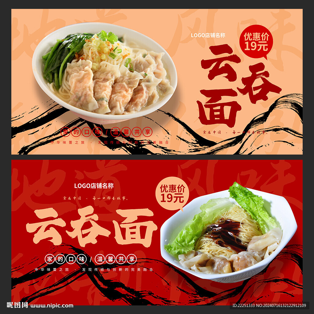 云吞面