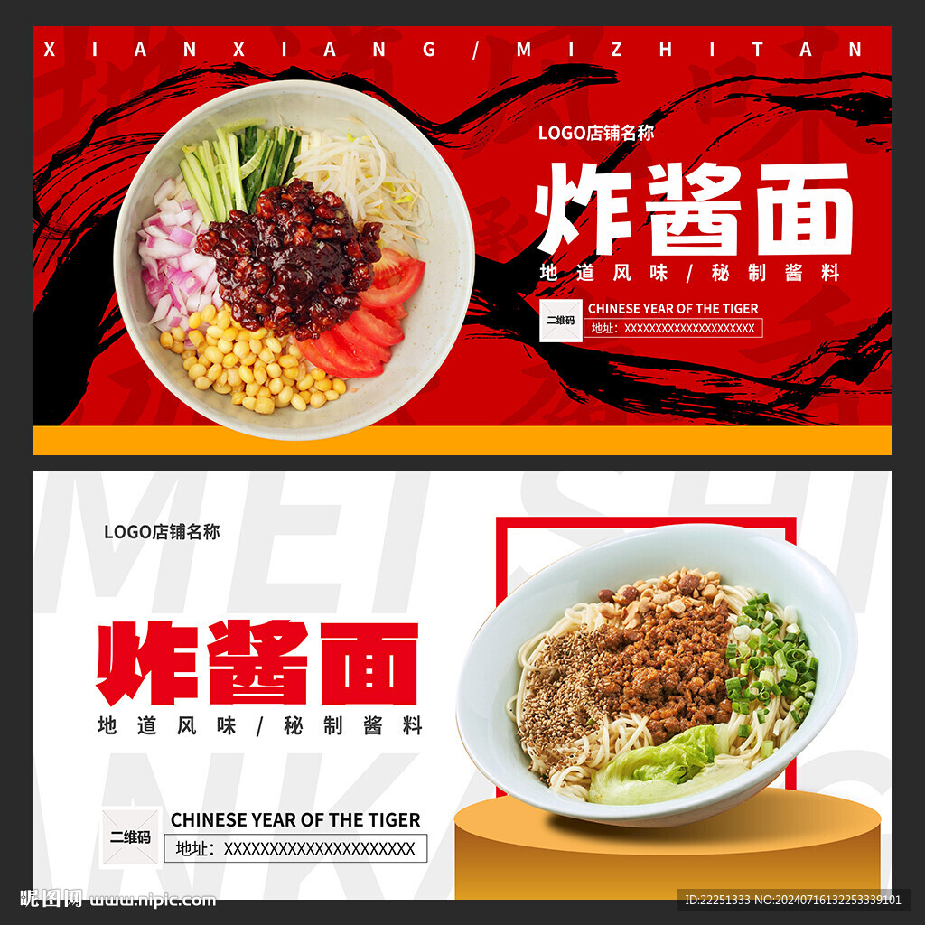 炸酱面