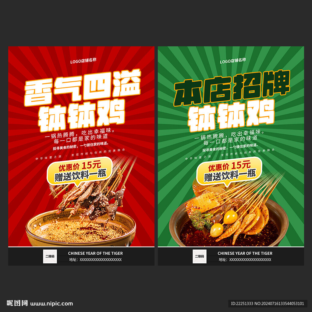 钵钵鸡