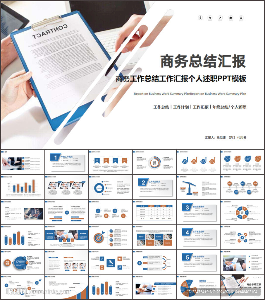 半年度工作总结PPT