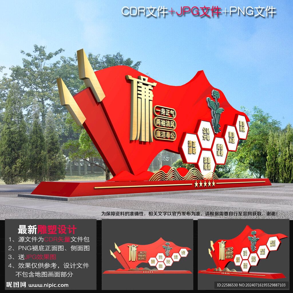 廉洁雕塑