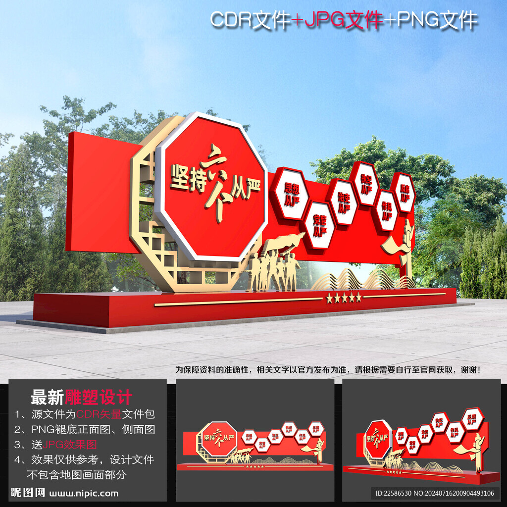 六个从严