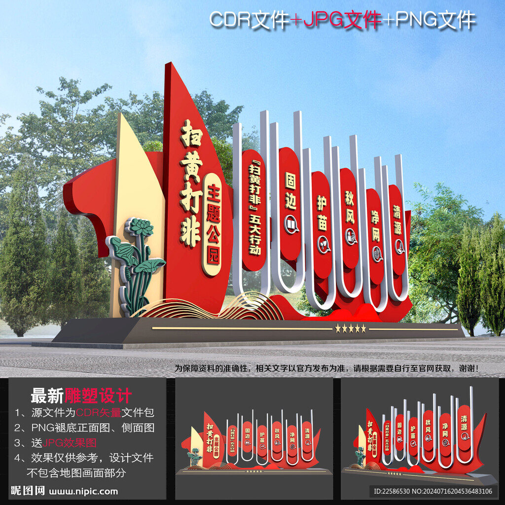 扫黄公园雕塑