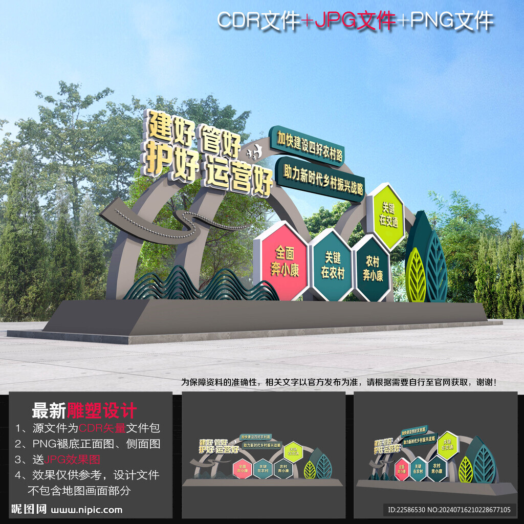 四好农村路雕塑