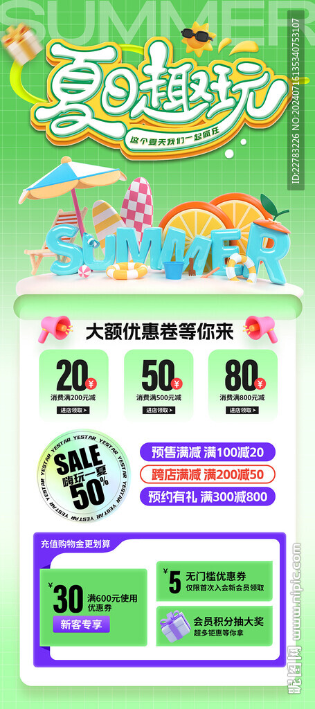 夏日趣玩