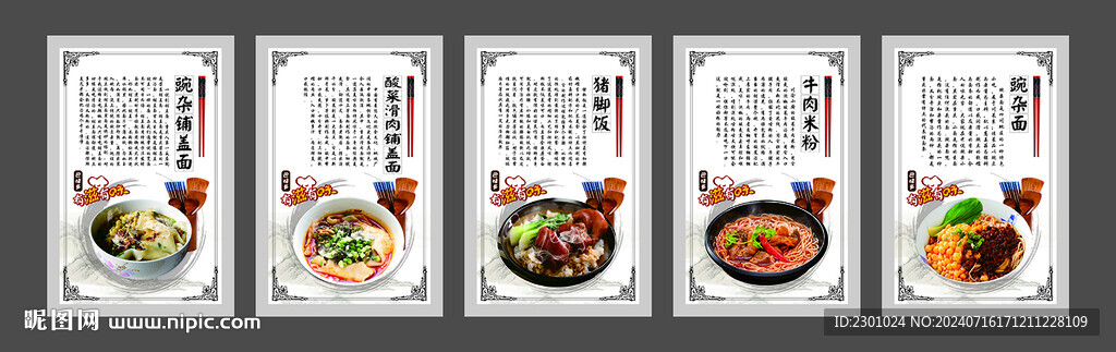 菜品灯箱海报