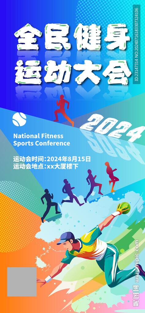 运动健身海报