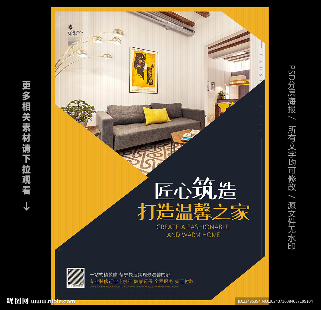 装修公司广告