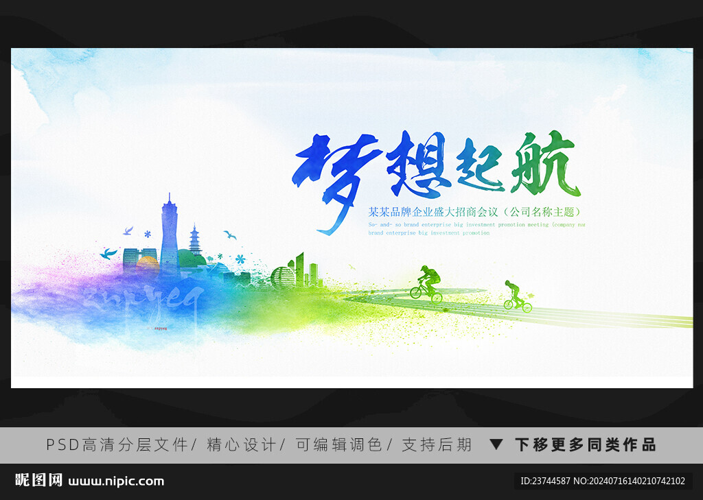  梦想启航
