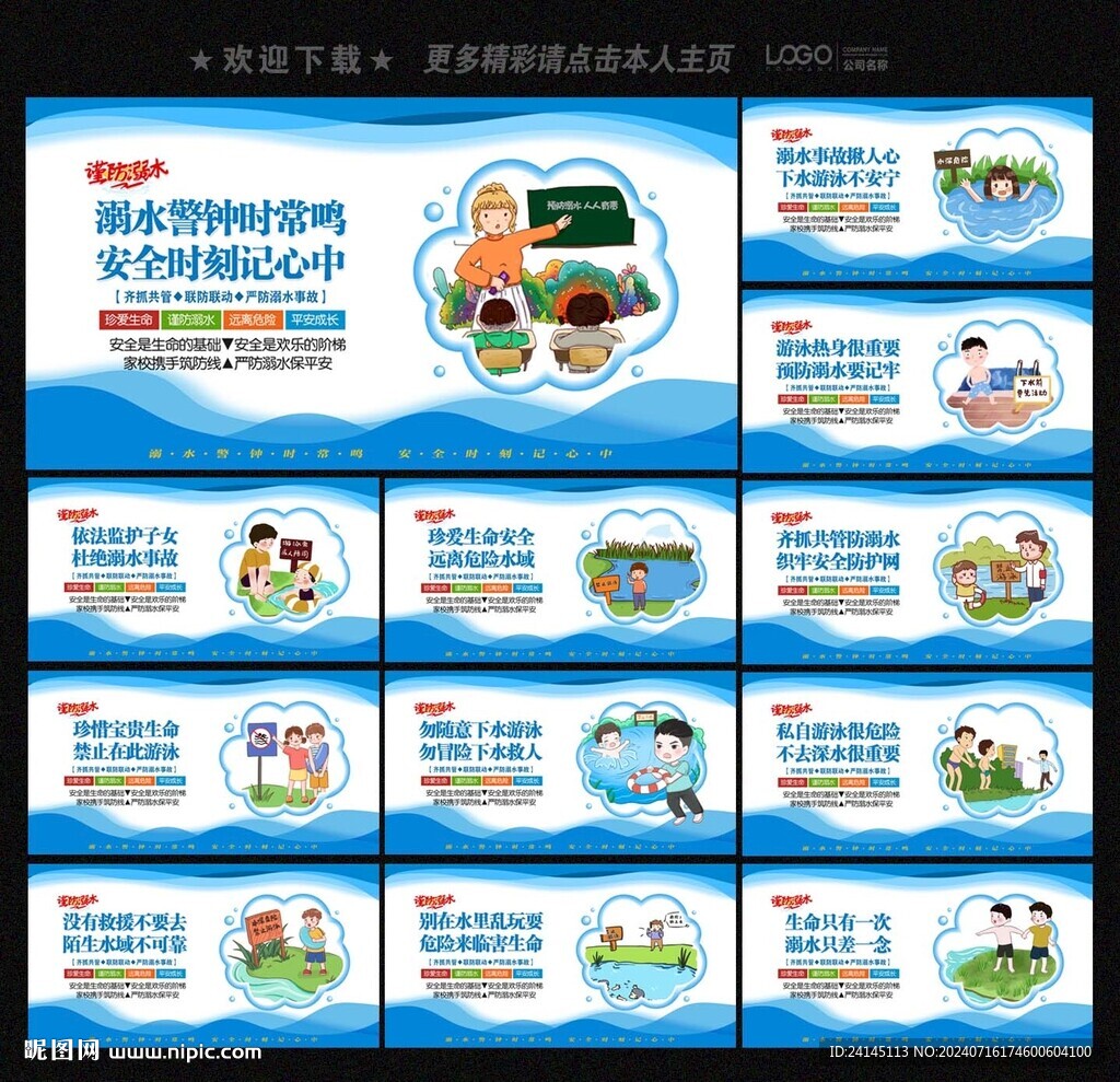 防溺水