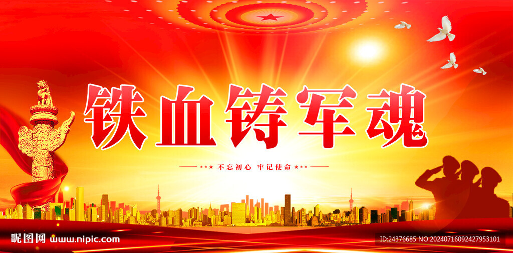军营海报