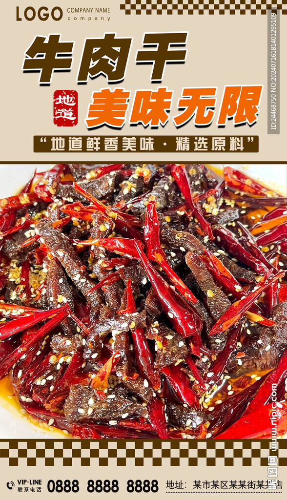 牛肉干
