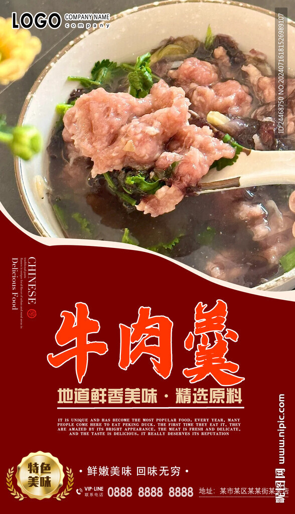 牛肉羹