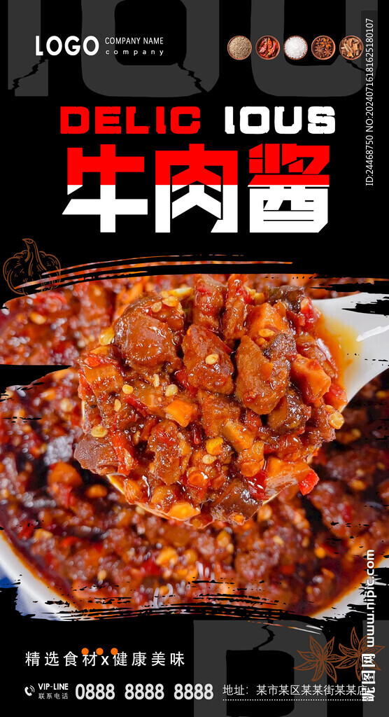 牛肉酱